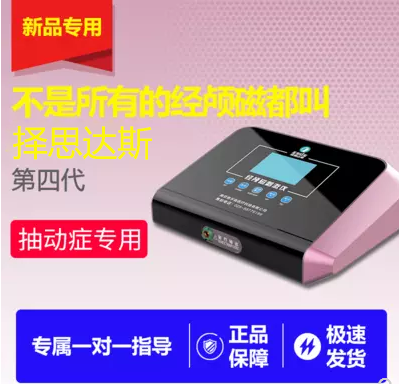 儿童抽动症有哪些症状?经颅磁治疗仪治疗有效果 儿童抽动症有哪些症状?经颅磁治疗仪治疗有效果
