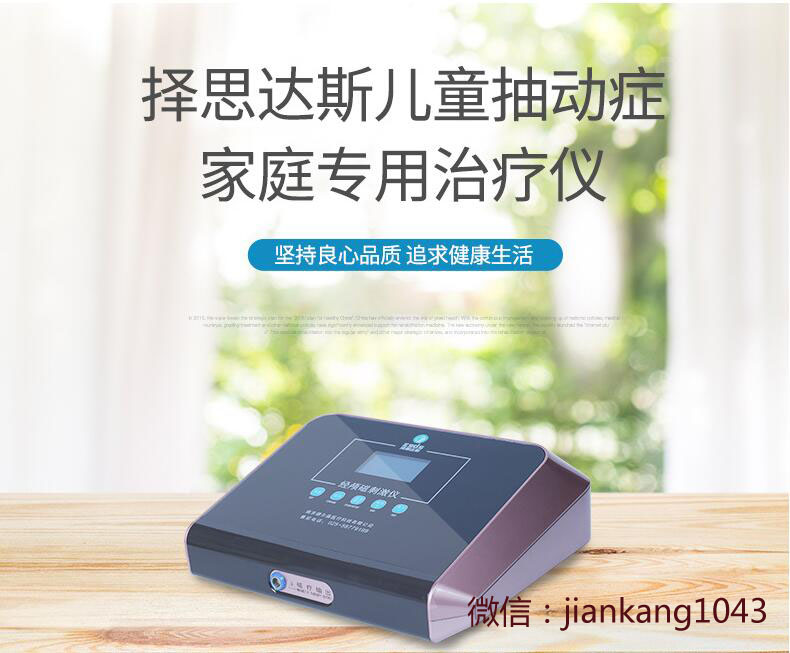 择思达斯经颅磁治好了我儿子的抽动症,希望可以帮助更多人 择思达斯经颅磁治好了我儿子的抽动症,希望可以帮助更多人