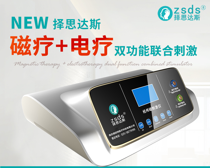 经颅磁刺激仪NK-IA02 经颅磁刺激仪NK-IA02