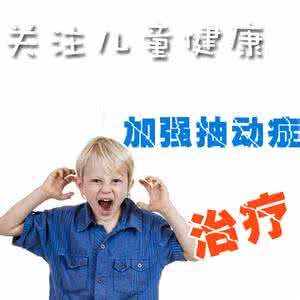 儿童抽动症怎么检查