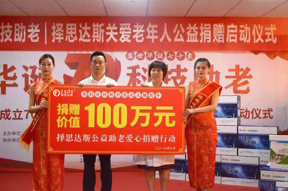 庆祝新中国成立70周年,择思达斯走进扬子敬老院开展关爱孤残老人爱心公益之行